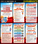 安全生产月海报