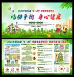 中国学生营养日