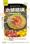 水城烙锅