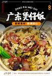 煲仔饭