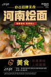 河南烩面