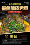 脆皮烤鱼