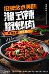 辣椒炒肉