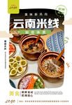 云南米线