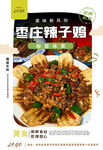 枣庄辣子鸡