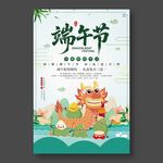 端午节