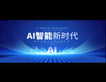 AI会议