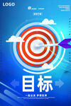 目标