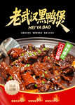 武汉黑鸭煲