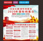 2025年国际档案日