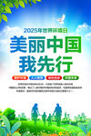 世界环境日