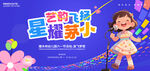 61儿童节音乐大赛展板
