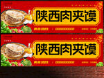肉夹馍