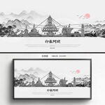 手绘阿坝