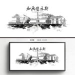 水墨佳木斯