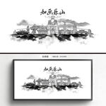 水墨乐山