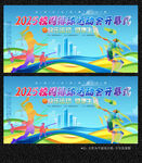 排球比赛展板