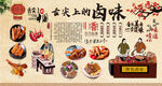 舌尖上的卤味