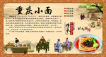 重庆小面