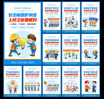 安全生产