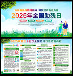 全国助残日