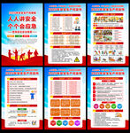 2025全国安全生产
