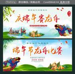  端午节龙舟比赛