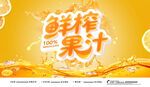 鲜榨果汁 