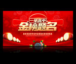 金榜题名
