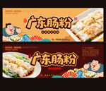 广东肠粉