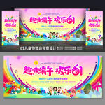 六一晚会