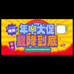 618年中促销