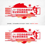 不忘初心牢记使命文化墙
