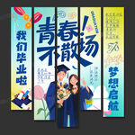 毕业挂布
