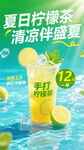 暴击手打柠檬茶海报