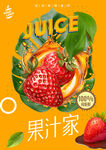 果汁海报