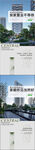 安家置业现房不等待卖点系列海报