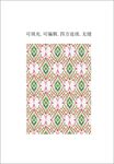 民族风图案 异国风情花纹 装饰