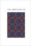  波斯地毯 民族风装饰性花纹