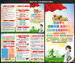 2025年全民营养周宣传单