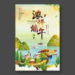 浓情端午