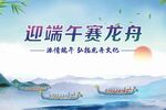 迎端午赛龙舟