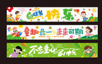 儿童节横幅
