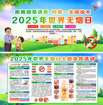 2025年世界无烟日