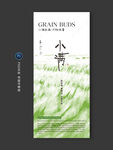 小满