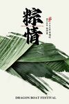 端午节节日海报