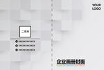 企业宣传册封面画册手册 