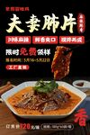 夫妻肺片海报