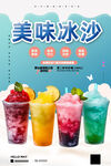 冰沙