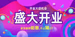 开业